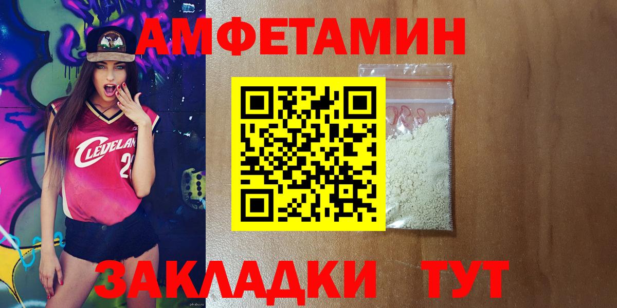 Новоалтайск  Amphetamine Розовый  Амфетамин  Вход с VPN 
