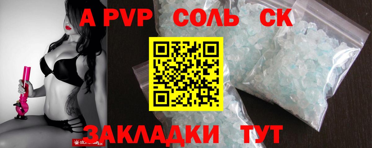 A-PVP Crystall  Вход с VPN  Новоалтайск  A-PVP крисы CK  Alpha PVP мука 