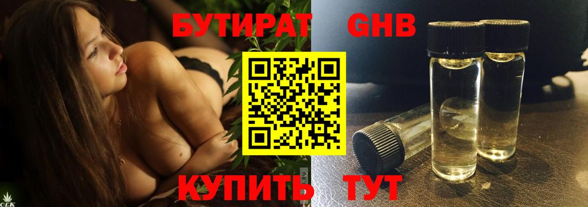 Бутират оксибутират Новоалтайск