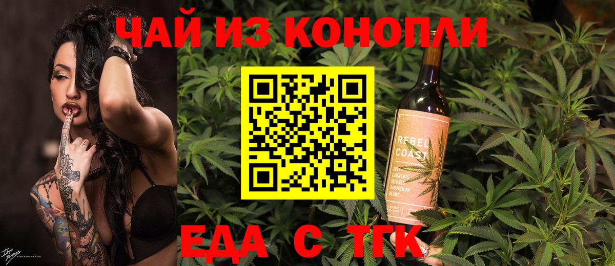 Еда ТГК марихуана  Вход с VPN  Новоалтайск 