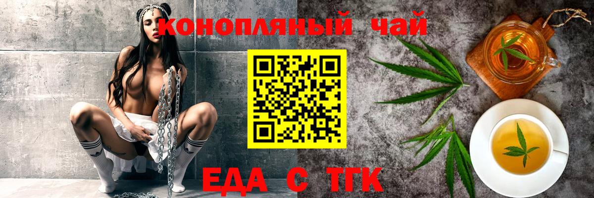 Еда ТГК конопля Новоалтайск