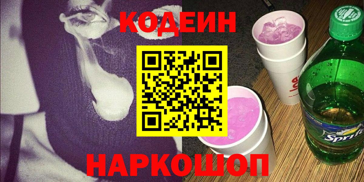 Codein напиток Lean (лин)  Кодеин напиток Lean (лин)  Новоалтайск  Вход с VPN 