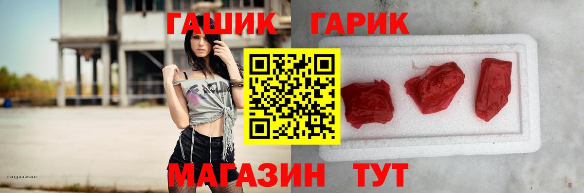 ГАШ гашик Новоалтайск