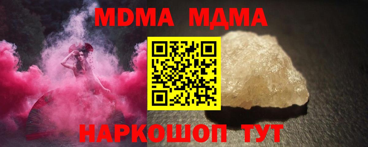 MDMA кристаллы  МДМА  Вход с VPN  Новоалтайск  МДМА Molly 