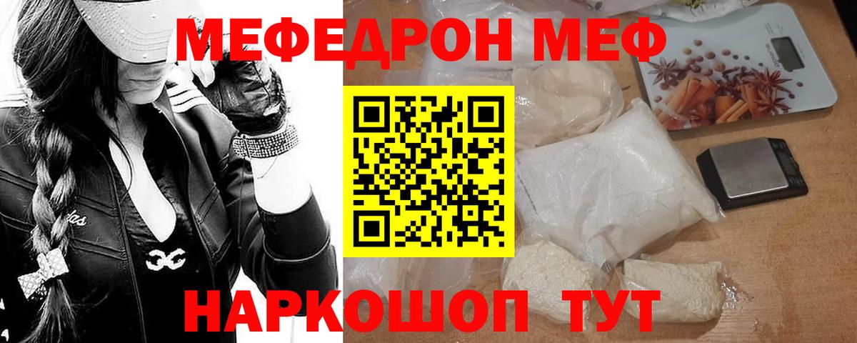 Мефедрон Новоалтайск