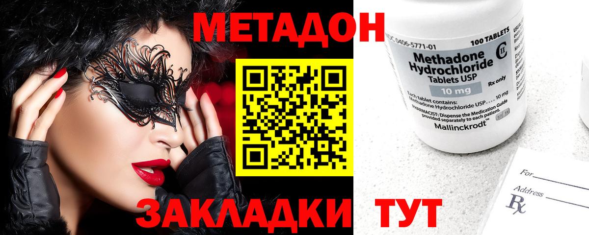 Метадон methadone Новоалтайск