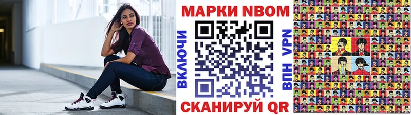 Марки N-bome 1500мкг  Новоалтайск 